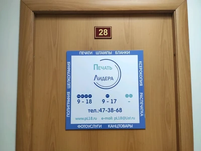 Печать Лидера (Изготовление печатей и штампов )