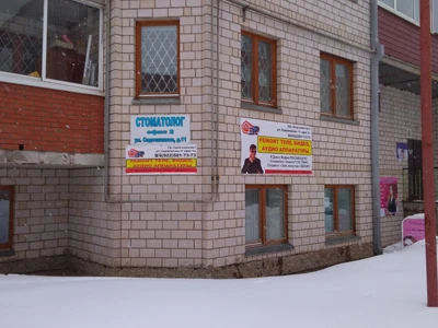 Стоматолог (Стоматологическая клиника)