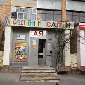 Галерея Ая (Выставочный центр)