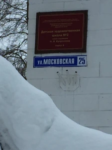 Детская художественная школа № 2 (Школа искусств)