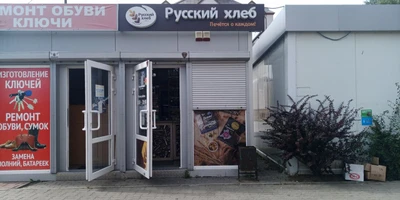 Русский хлеб (Булочная, пекарня)