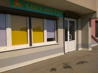 Свет внутри (Психологическая служба )