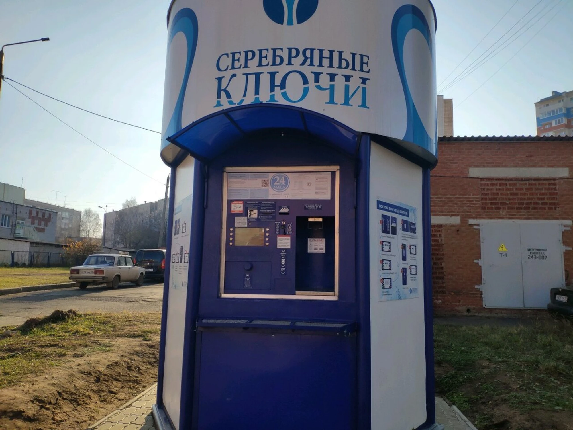 Серебряные ключи (Магазин воды)
