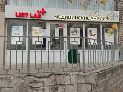 List lab (Медицинская лаборатория)