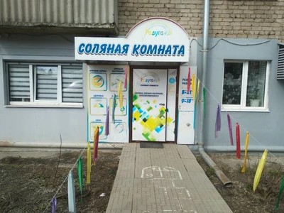 Радуга (Оздоровительный центр )