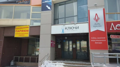 Ключи (Фитнес-клуб )