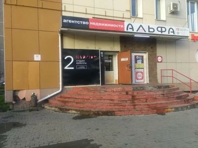 Альфа (Агентство недвижимости )