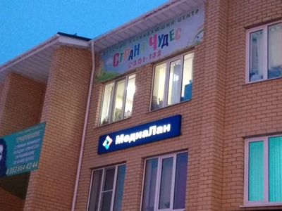 Страна чудес (Центр развития ребёнка )