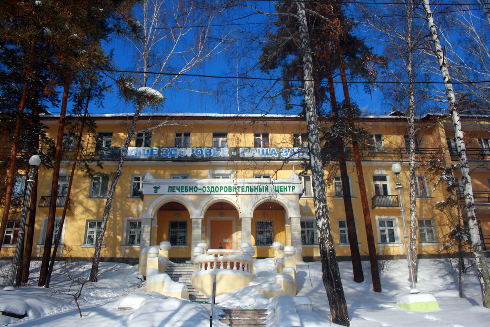 Сосновая горка (Санаторий)