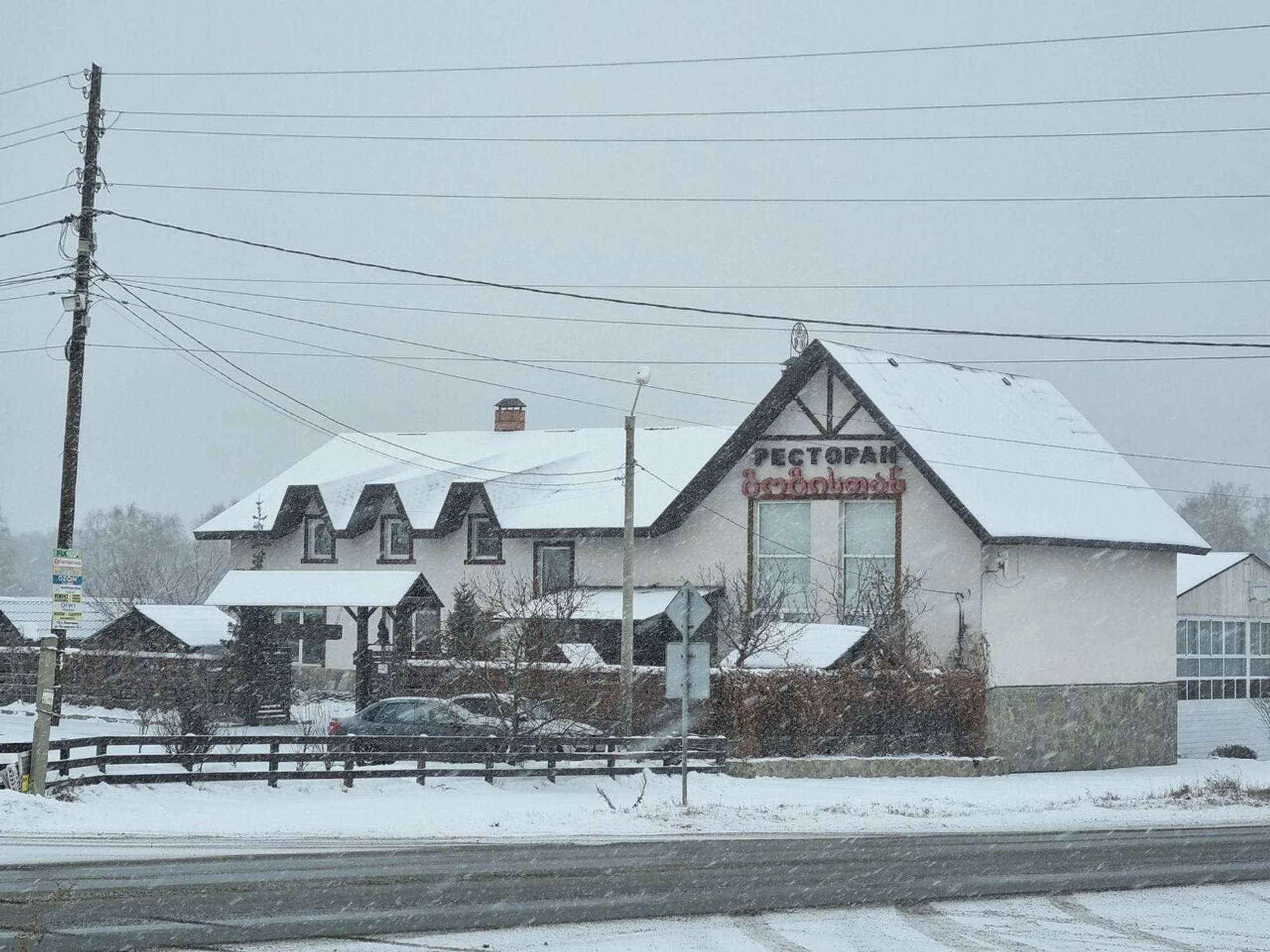 У Гоги (Ресторан )