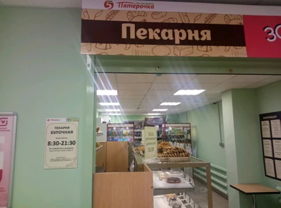 Булочная (Булочная, пекарня)