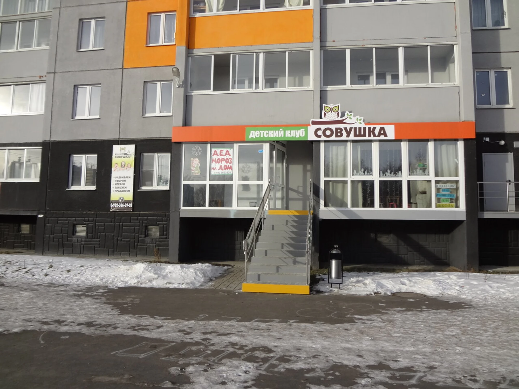 Совушка (Центр развития ребёнка )