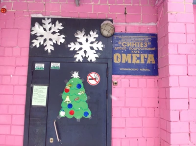 Омега (Клуб для детей и подростков)