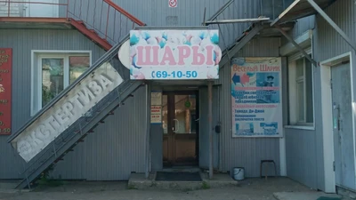 Весёлый шарик (Товары для праздника )