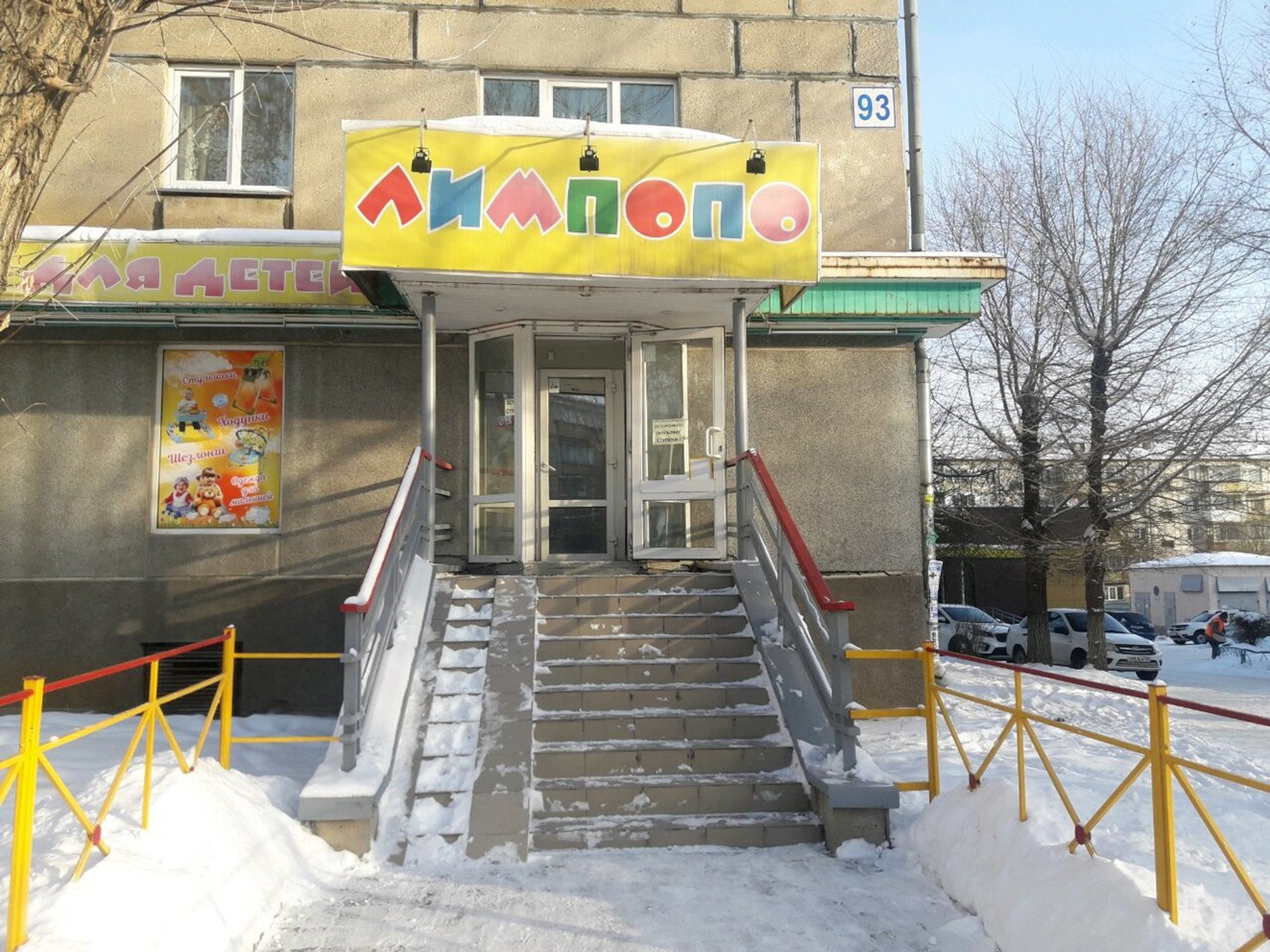 Лимпопо (Детский магазин )