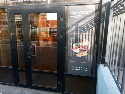 Сушист (Суши-бар)