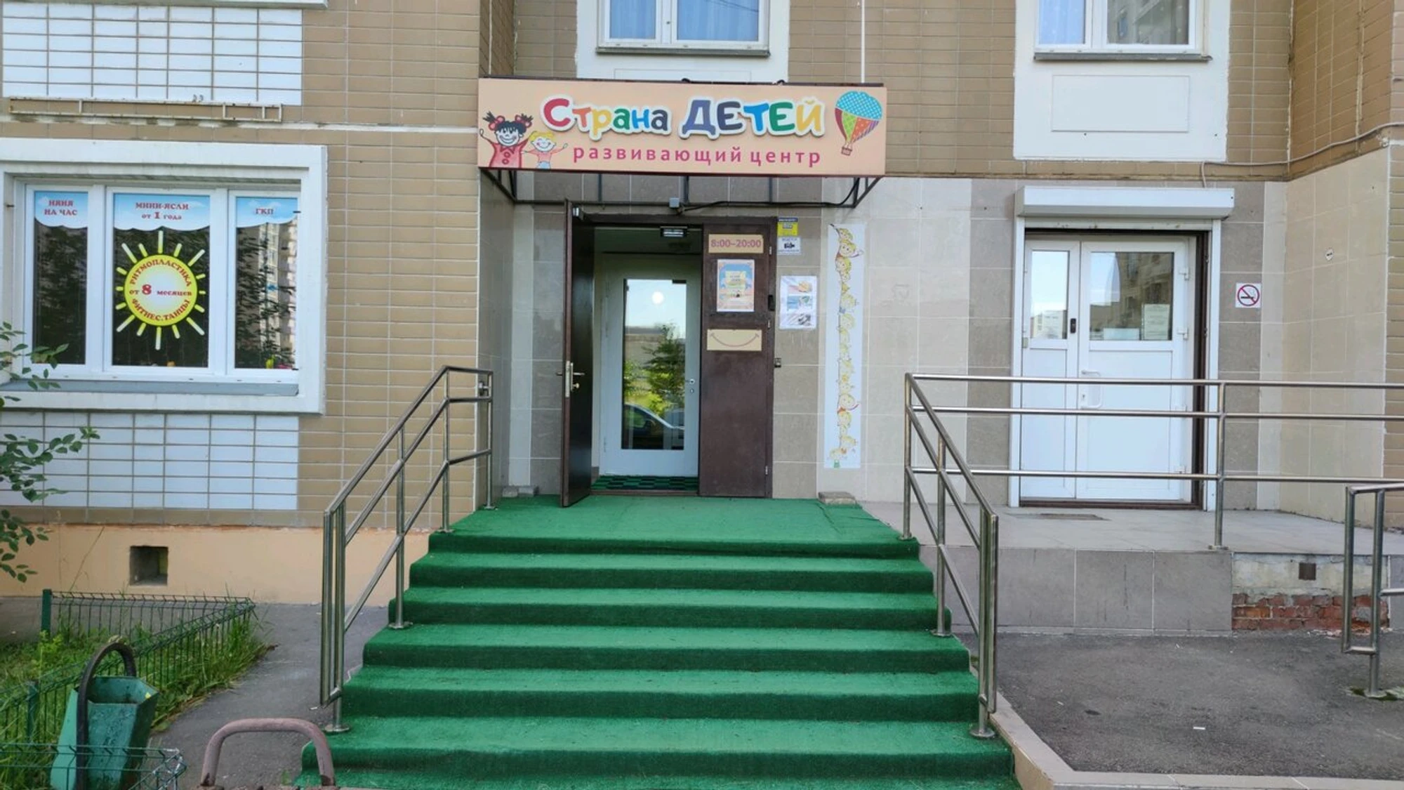 Страна детей (Центр развития ребёнка )