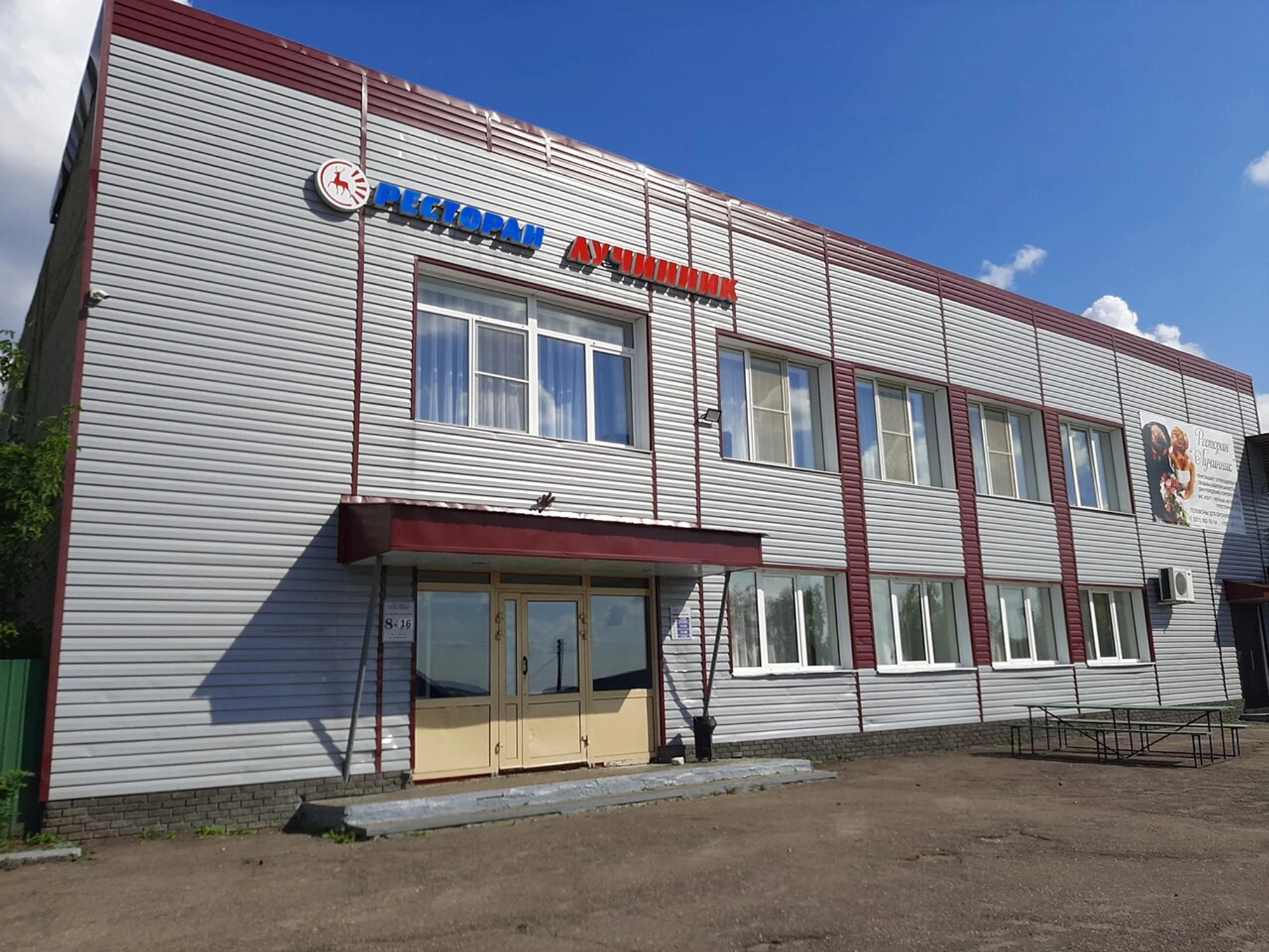 Лучинник (Ресторан)