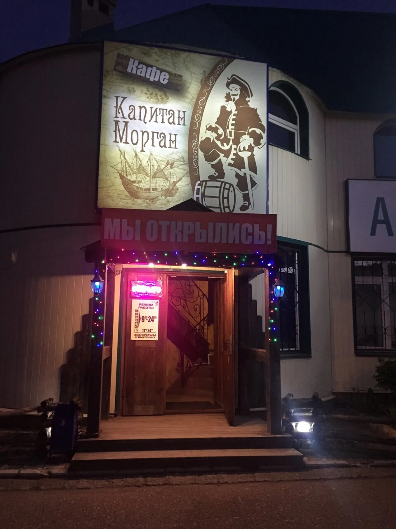 Капитан Морган (Кафе )