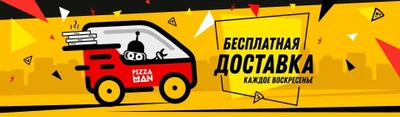 Бесплатная доставка*