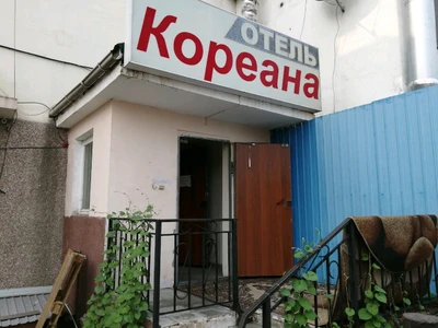 Кореана (Гостиница)