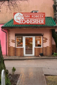 Папин Кофеёк (Кофейня )