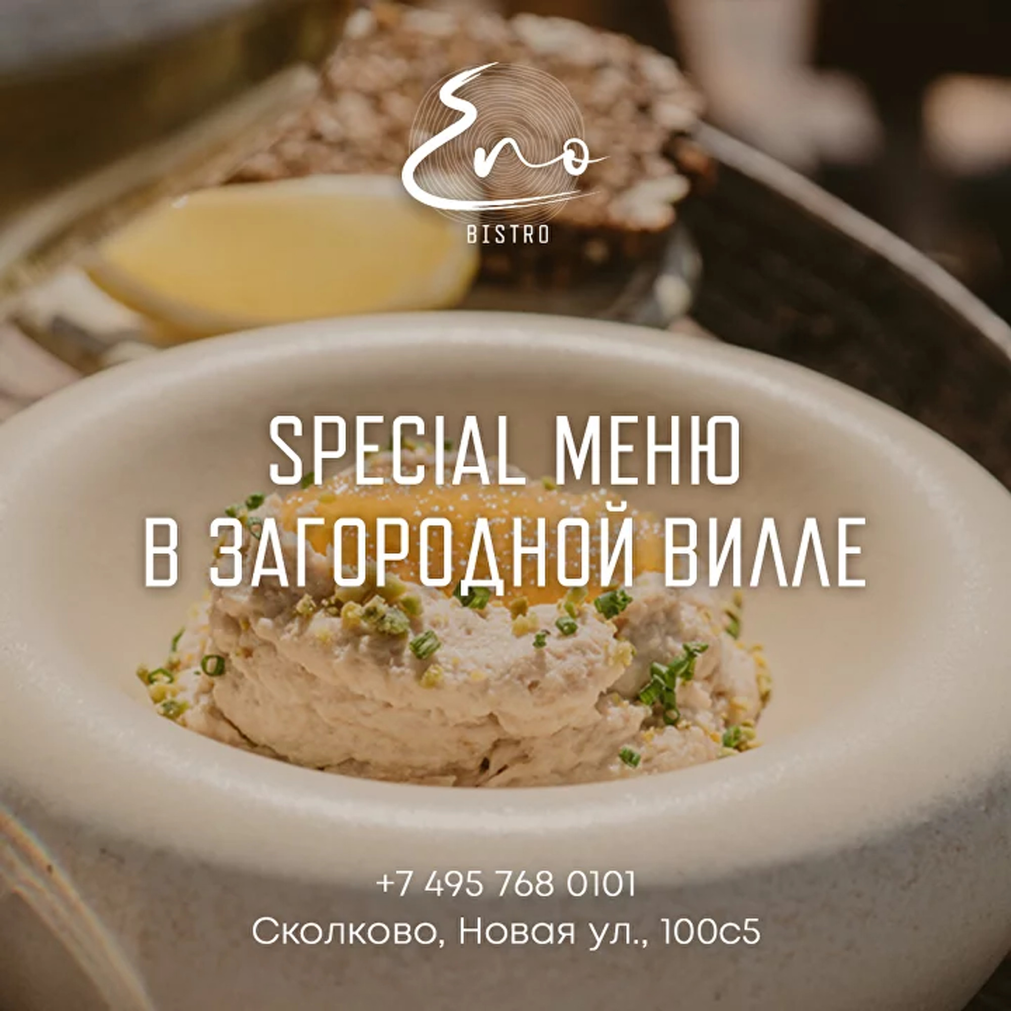 Special Menu в загородной вилле | ENO bistro