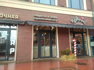 Карамельково (Кондитерская )