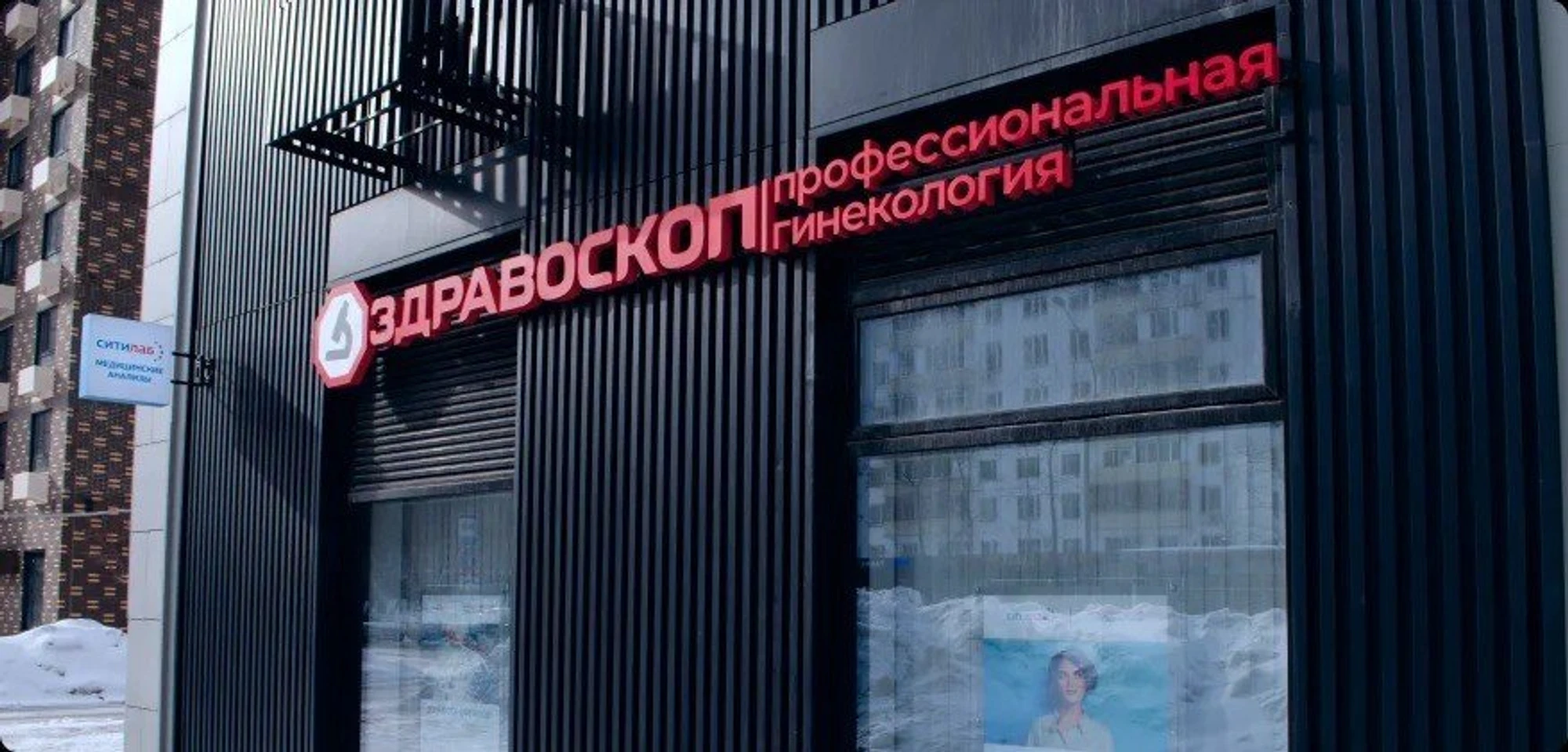 "Здравоскоп", амбулаторная гинекология