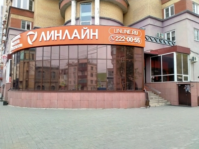 Клиника Линлайн (Косметология )