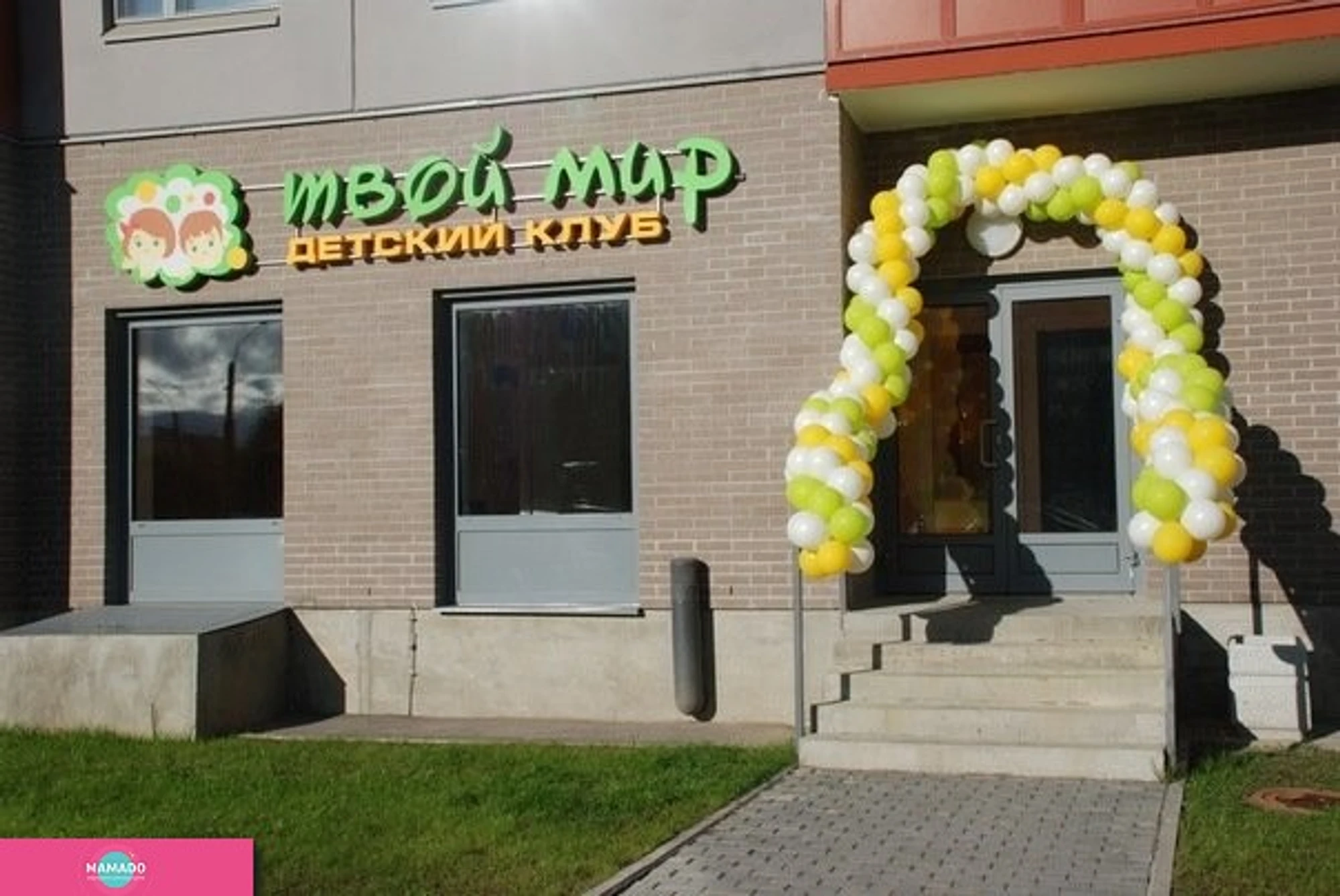 "Твой мир", детский клуб, частный детский сад на Александра Невского, СПб
