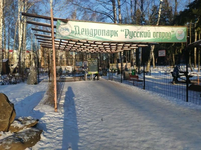 сад Дружбы Народов (Парк культуры и отдыха )