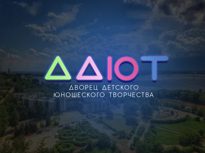 МБОУ ДО Дворец детского юношеского творчества