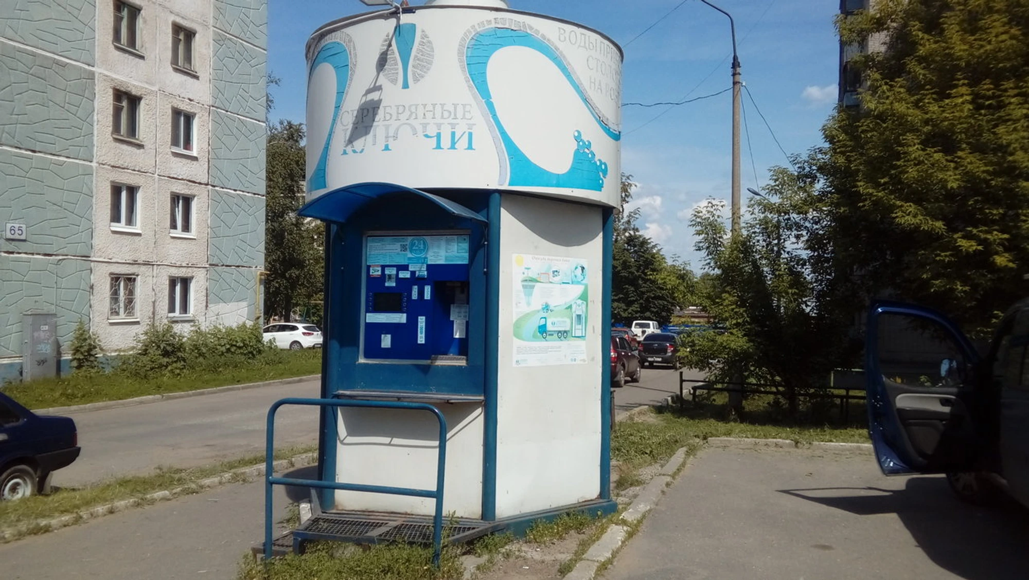 Серебряные ключи (Магазин воды)