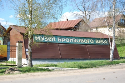 Музей бронзового века (Музей)