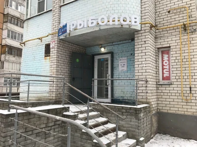 Рыболов (Клуб охотников и рыболовов)