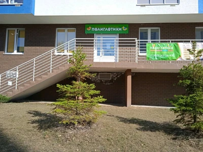Полиглотики (Курсы иностранных языков)
