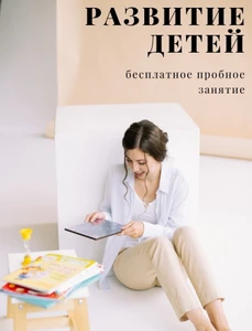Центр развития детей