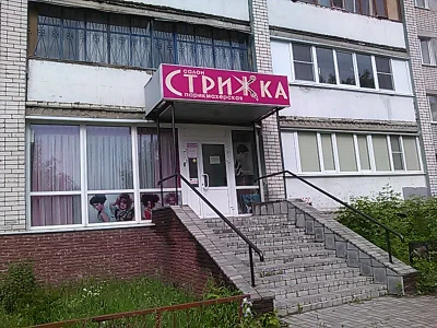 Стрижка (Парикмахерская)