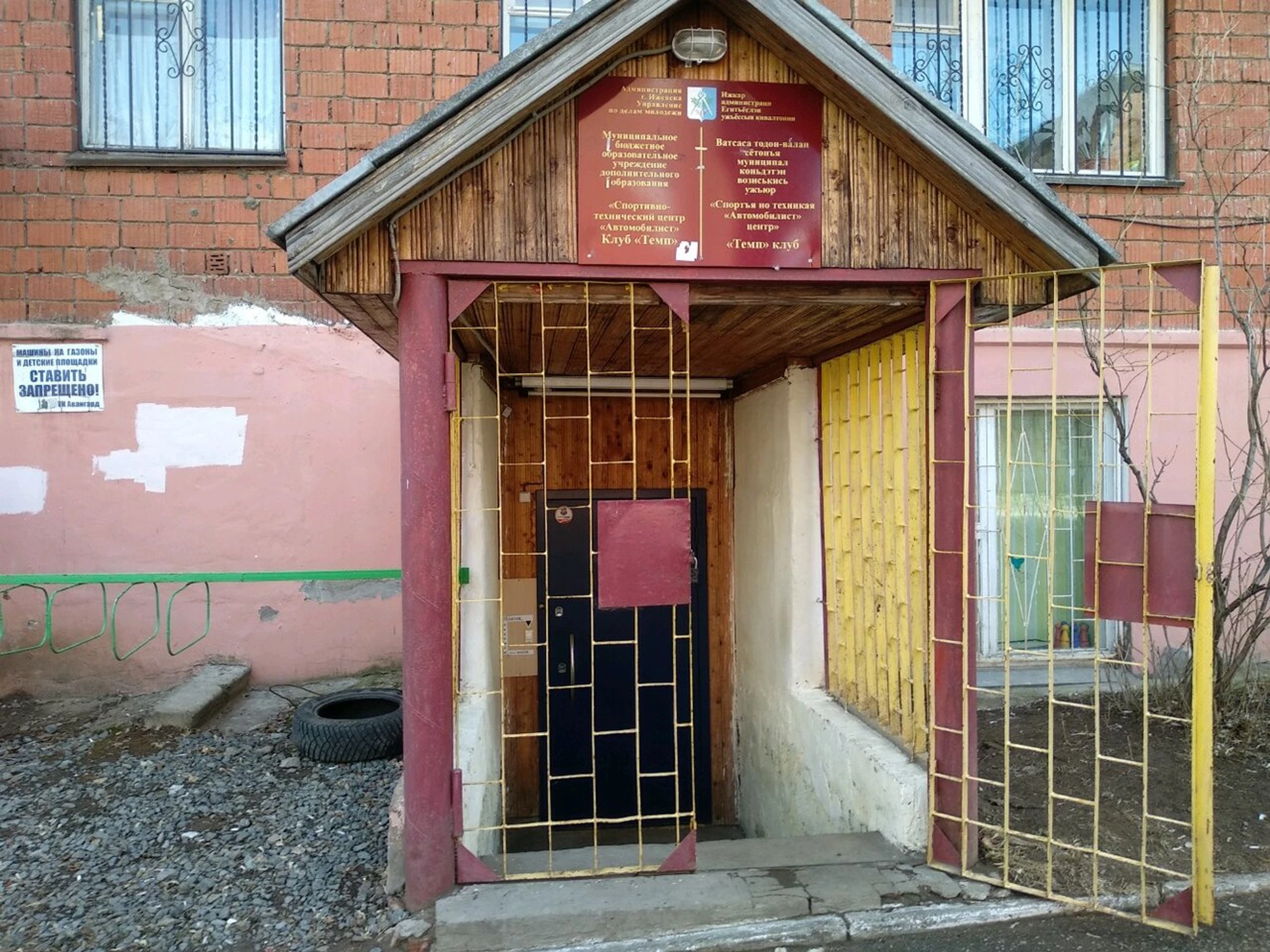 Темп (Дополнительное образование )