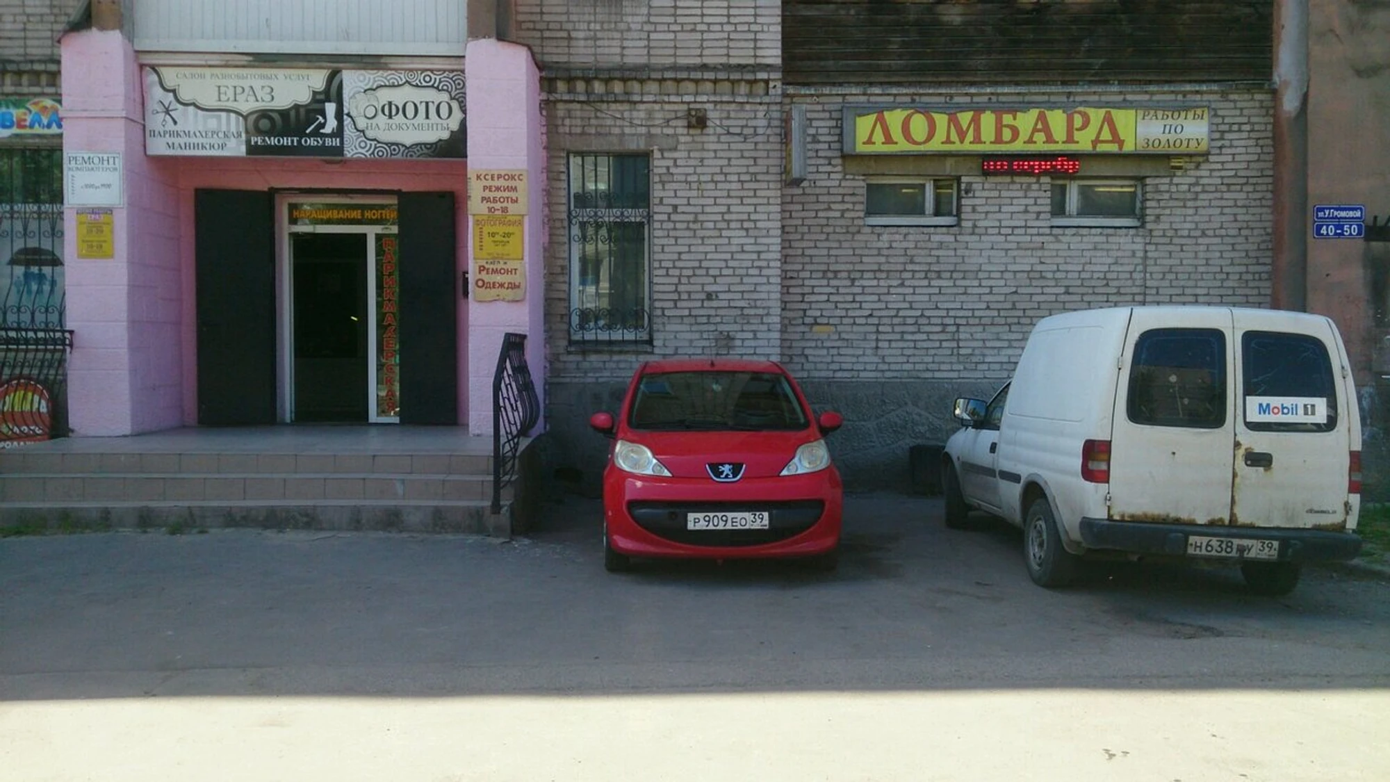 Ераз (Парикмахерская )