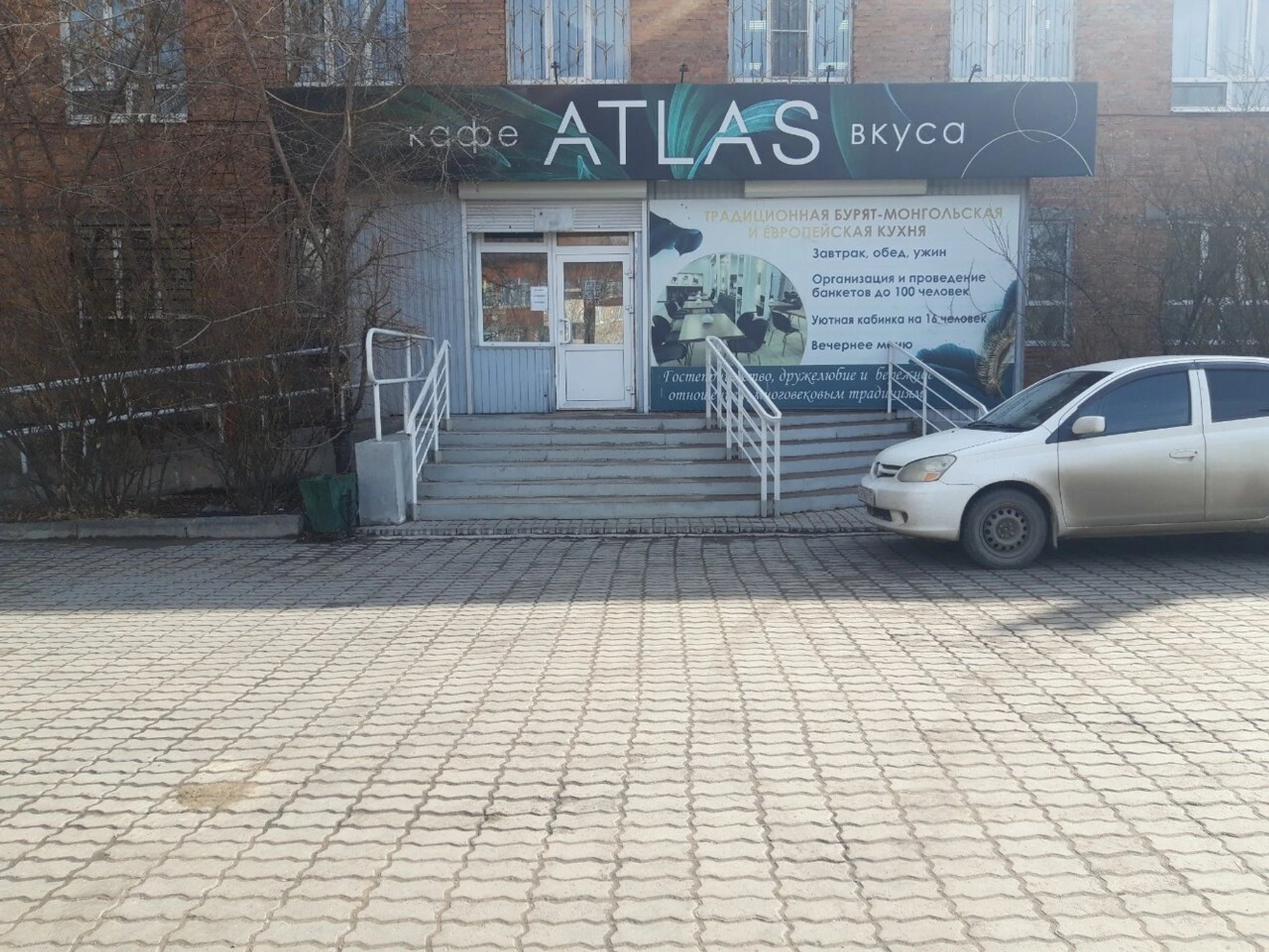 Atlas вкуса (Кафе)