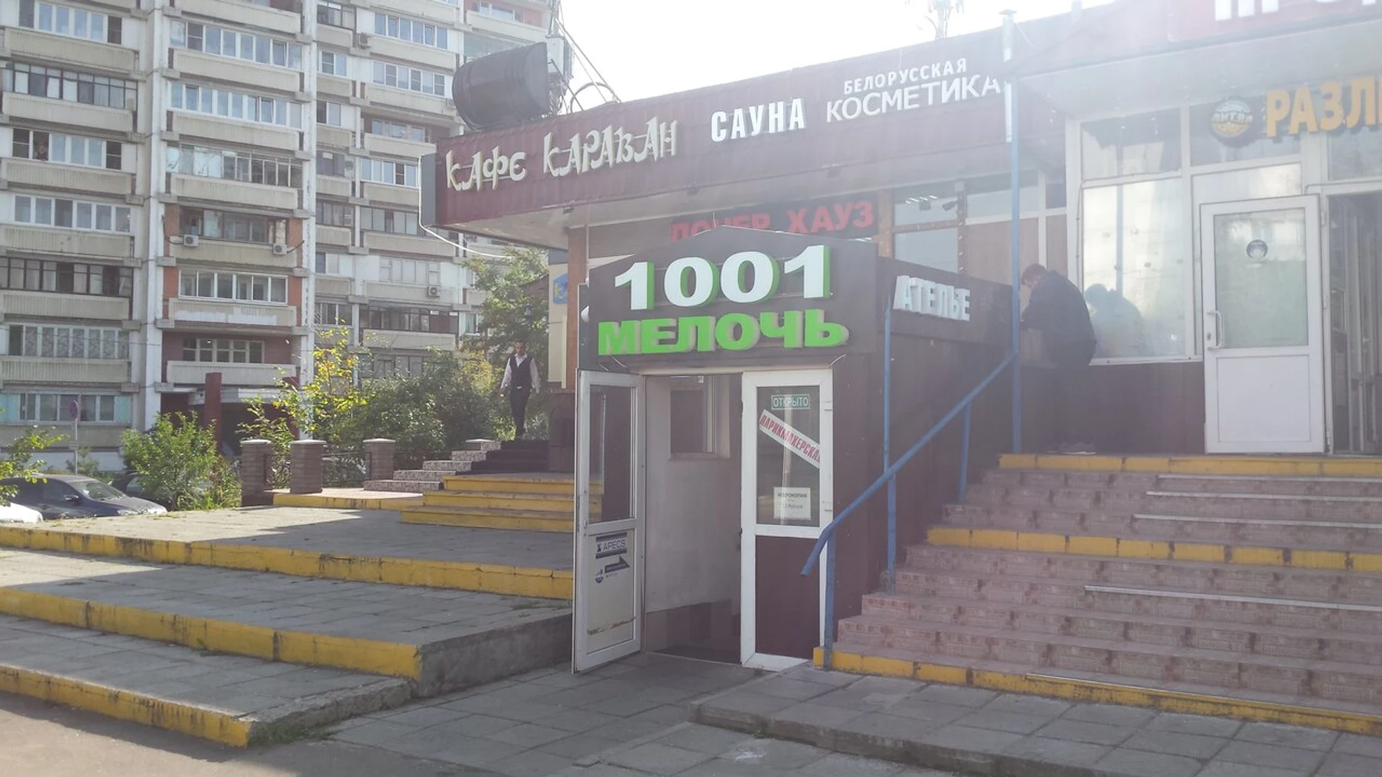 Караван (Кафе )