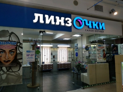 Линзочки (Салон оптики )