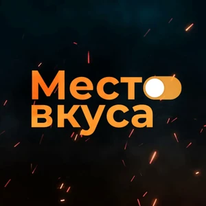 Место Вкуса (Кафе )