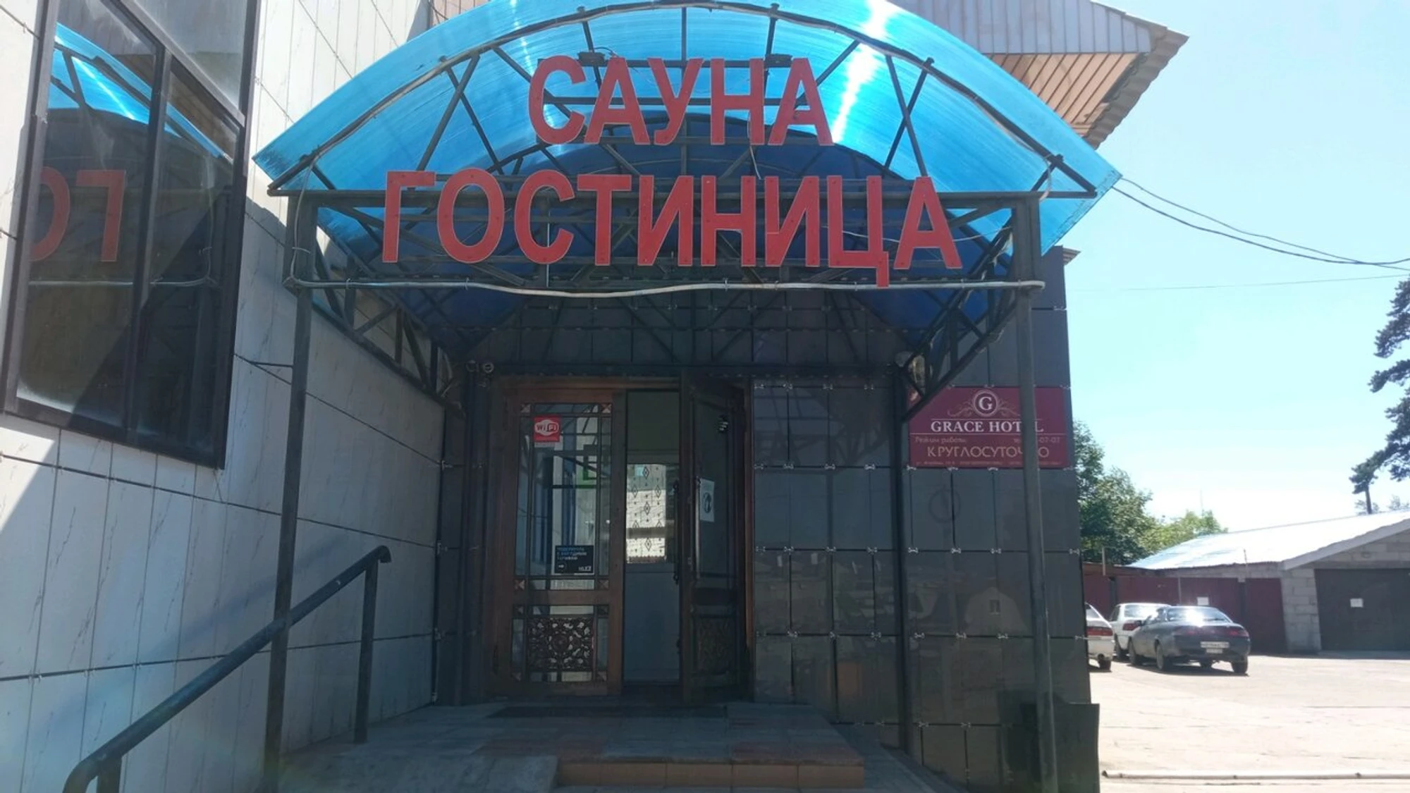 Grace Hotel (Гостиница)
