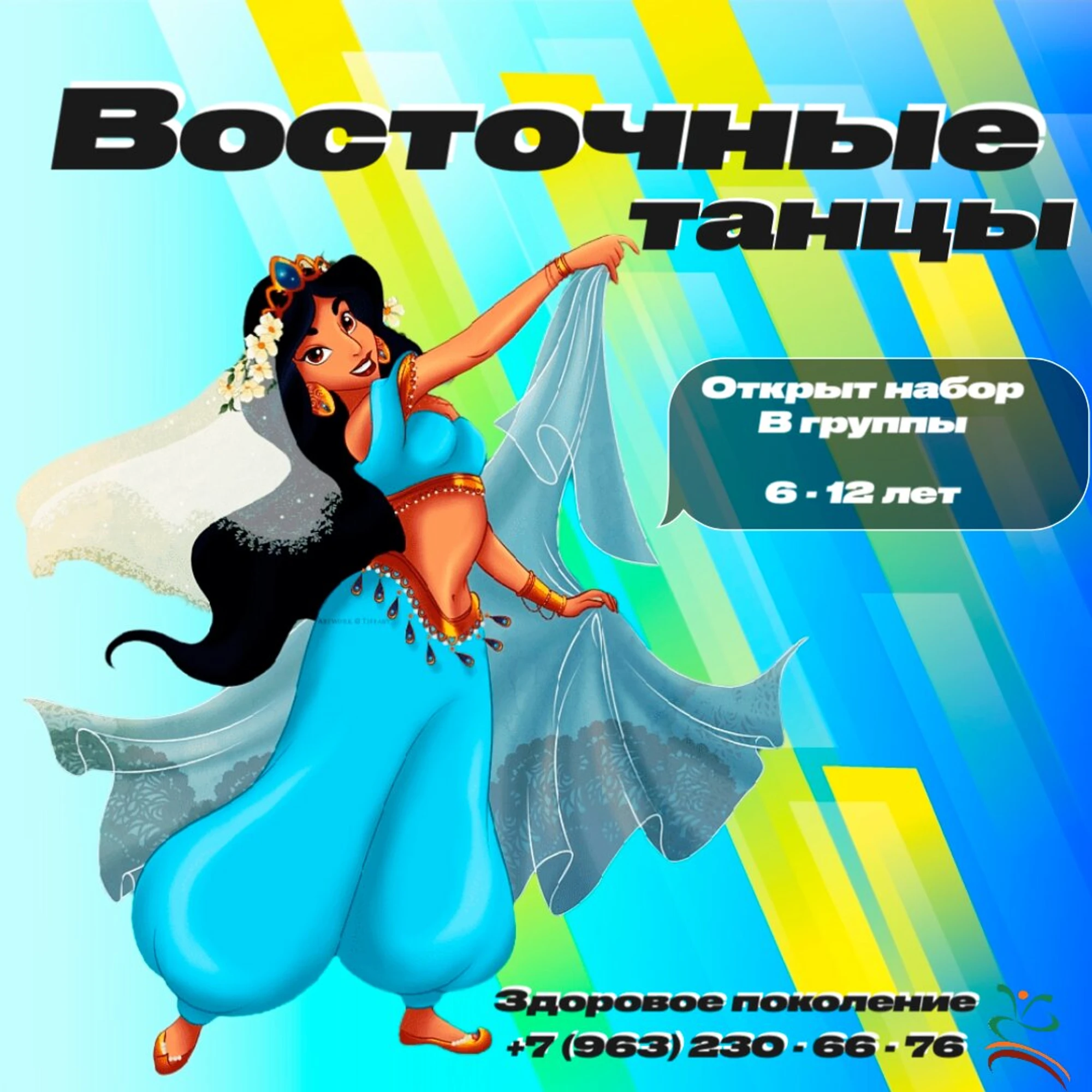 Здоровое поколение (Центр развития ребёнка )