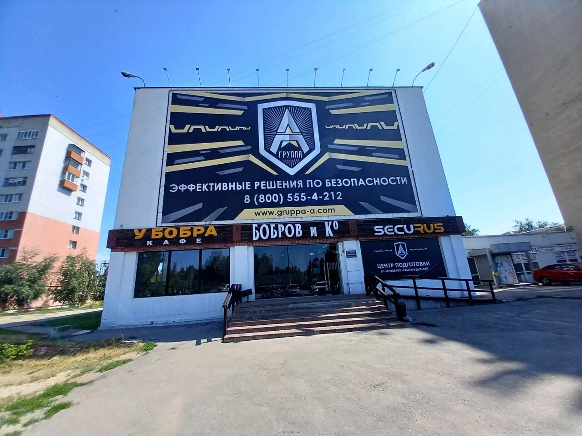 У Бобра (Кафе )