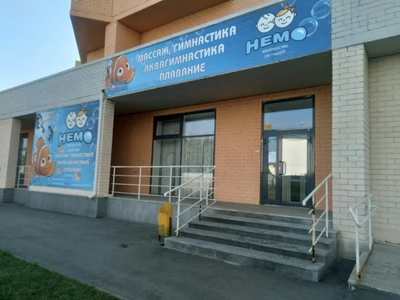 Немо (Бассейн )