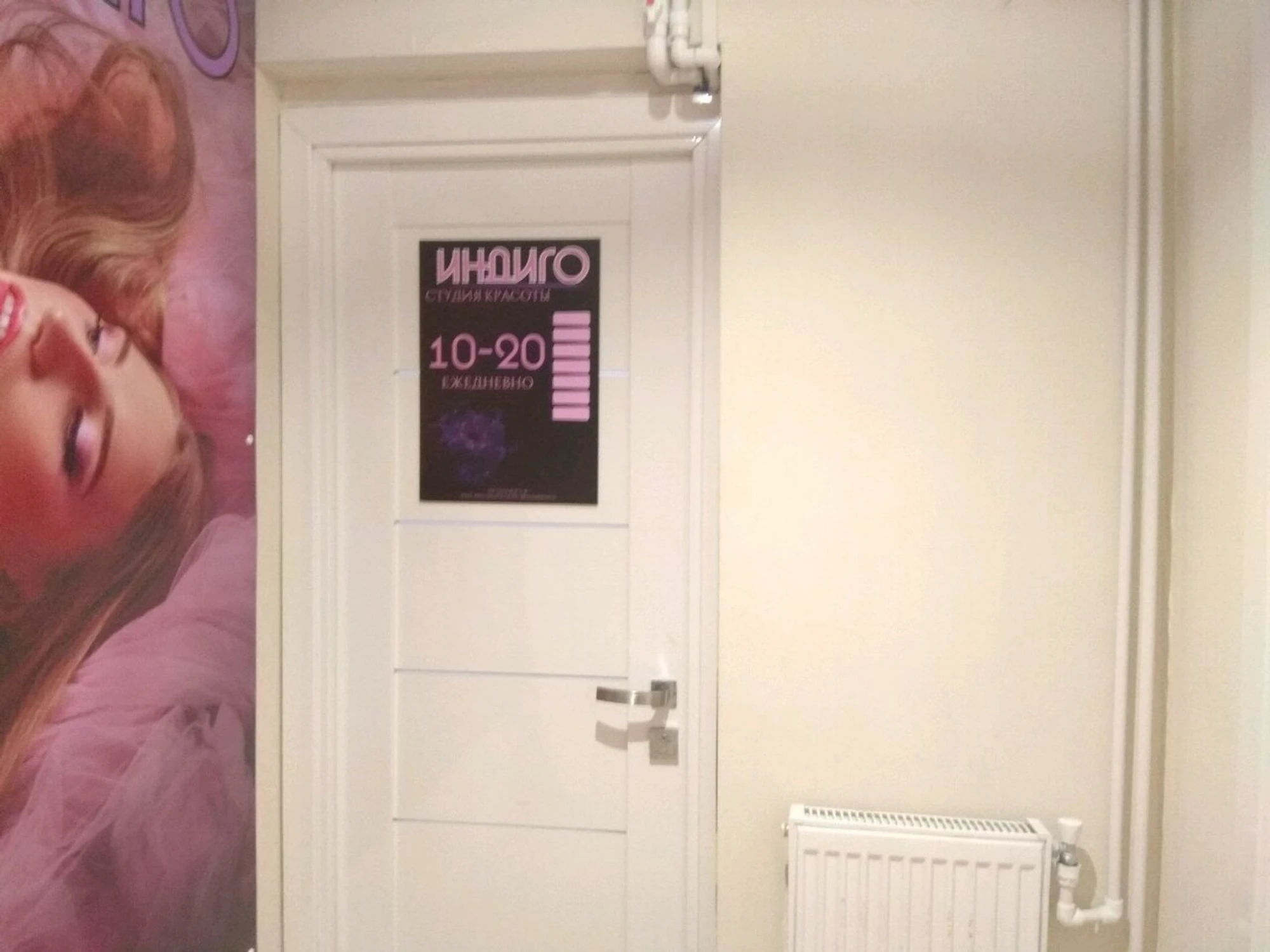 Индиго (Салон красоты )